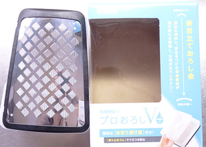 プロおろしV.jpg